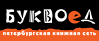Скидка 10% для новых покупателей в bookvoed.ru! - Осташков
